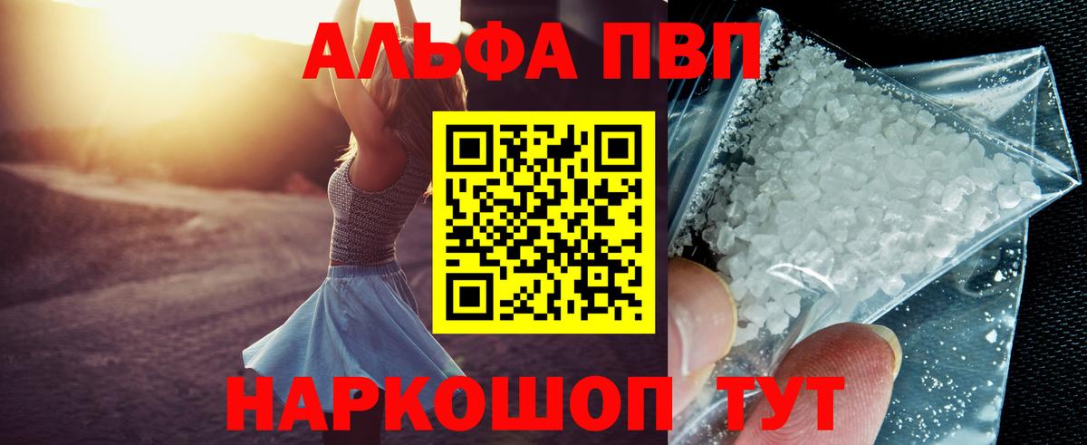 Alfa_PVP Crystall Янаул