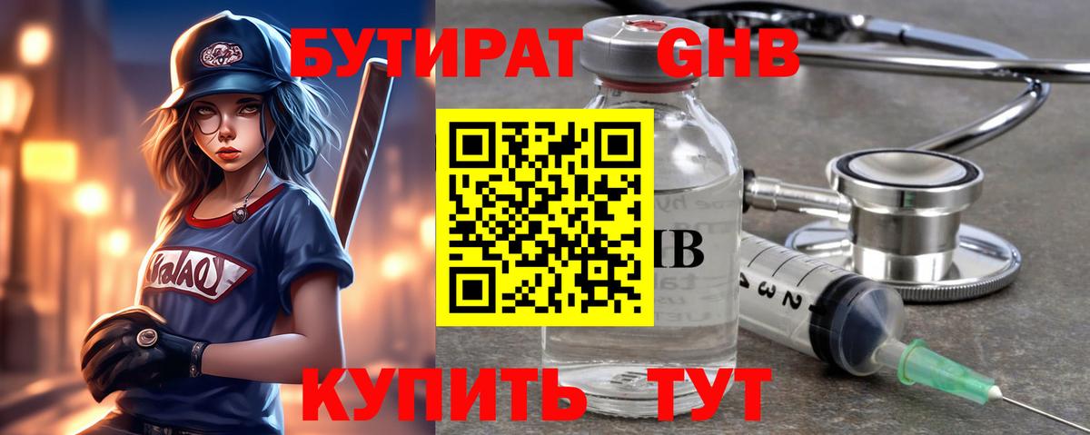 Бутират GHB  БУТИРАТ  Янаул  Вход с VPN 
