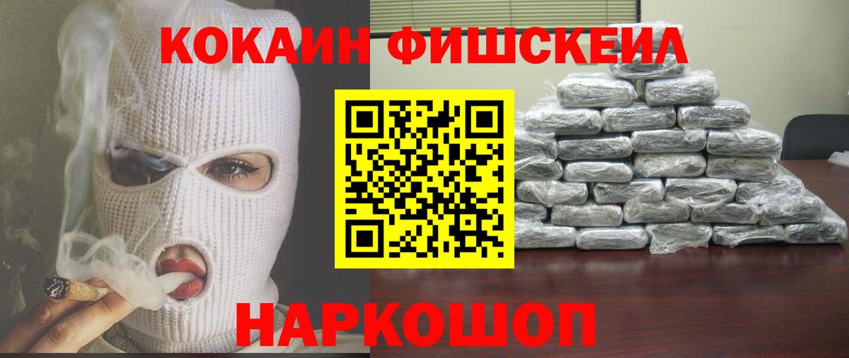 КОКАИН Боливия  Вход с VPN  Янаул  КОКАИН Fish Scale 
