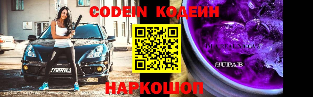 Кодеиновый сироп Lean напиток Lean (лин) Янаул