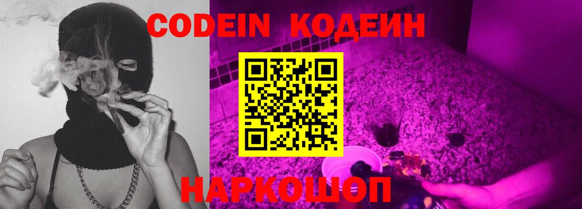 Codein Purple Drank  Вход с VPN  Codein Purple Drank  Янаул 