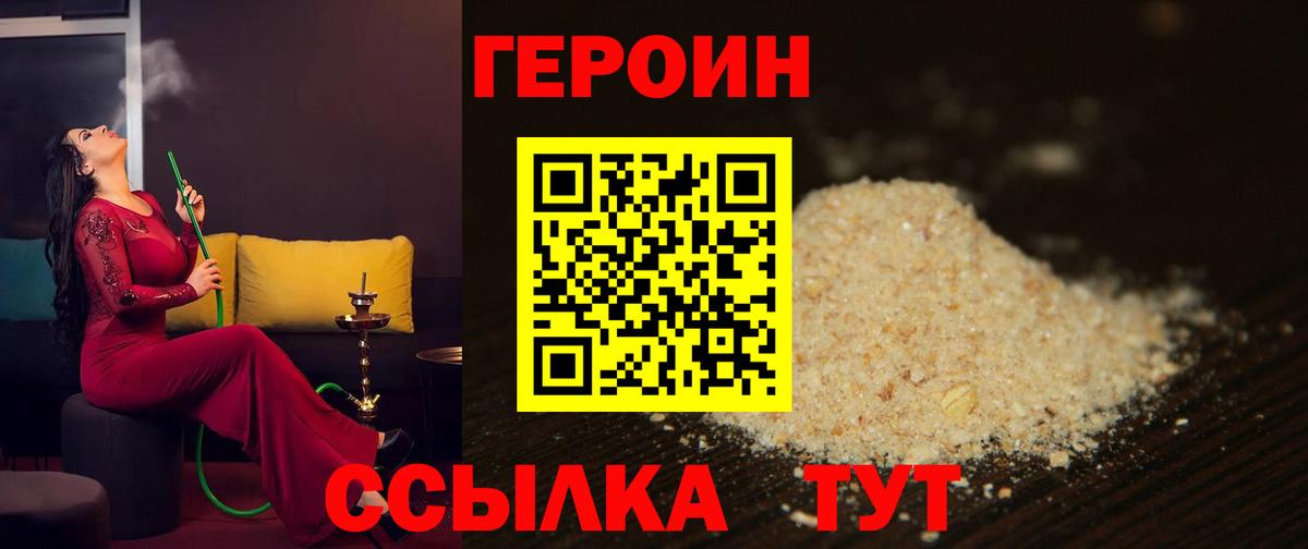 ГЕРОИН VHQ Янаул