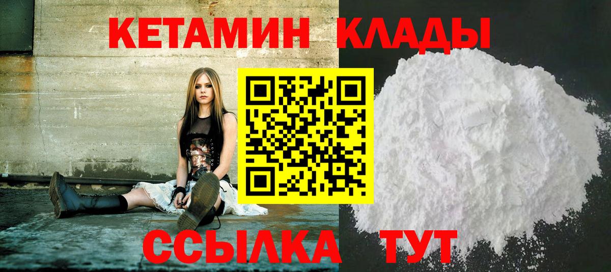Кетамин ketamine  Кетамин VHQ  Янаул  площадка наркотические препараты  Вход с VPN 