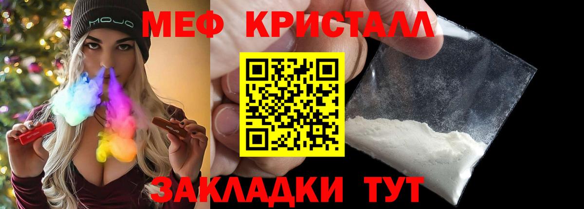 МЕФ кристаллы Янаул
