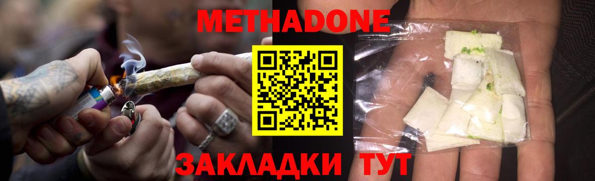МЕТАДОН VHQ  Метадон methadone  Вход с VPN  Янаул 
